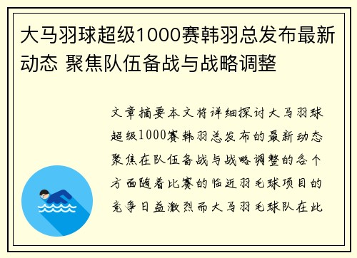 大马羽球超级1000赛韩羽总发布最新动态 聚焦队伍备战与战略调整
