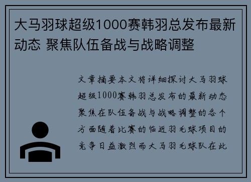 大马羽球超级1000赛韩羽总发布最新动态 聚焦队伍备战与战略调整 大马羽球超级1000赛韩羽总发布最新动态 聚焦队伍备战与战略调整