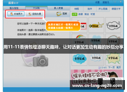 用11-11表情包增添聊天趣味，让对话更加生动有趣的妙招分享