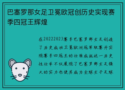 巴塞罗那女足卫冕欧冠创历史实现赛季四冠王辉煌
