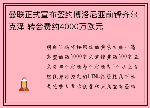 曼联正式宣布签约博洛尼亚前锋齐尔克泽 转会费约4000万欧元
