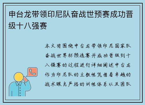 申台龙带领印尼队奋战世预赛成功晋级十八强赛