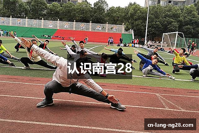 认识南宫28